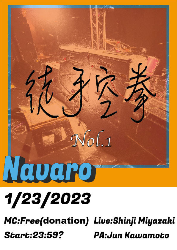 徒手空拳最終バージョン